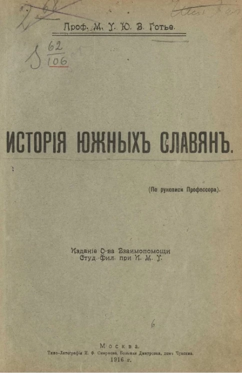 История южных славян