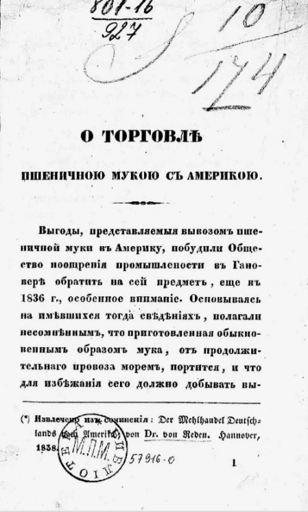 О торговле пшеничной мукой с Америкой
