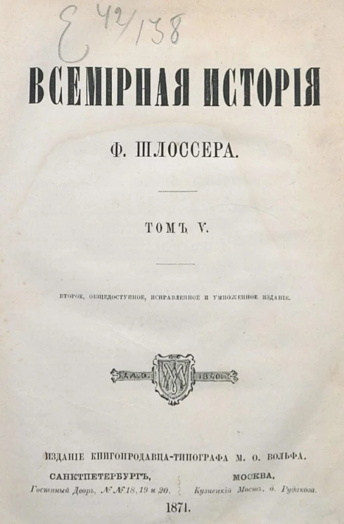 Всемирная история. Том 5. Издание 2