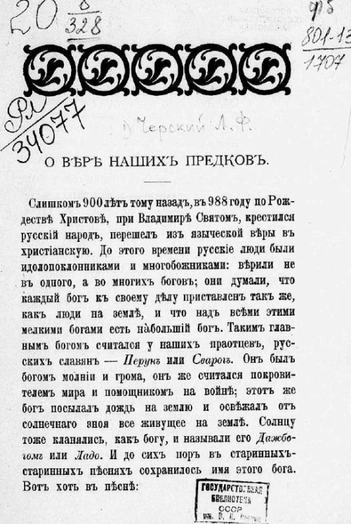 Читальня народной школы. О вере наших предков. Издание 3