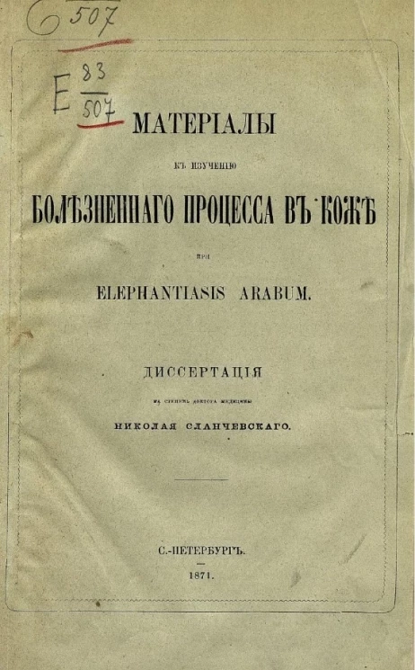 Материалы к изучению болезненного процесса в коже при elephantiasis arabum