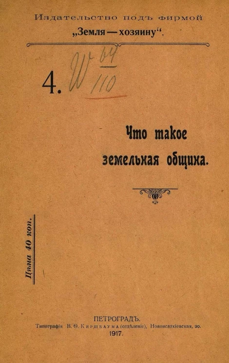 Что такое земельная община