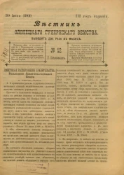 Вестник Олонецкого губернского земства. № 12. 30 июня 1909. Год издания 3