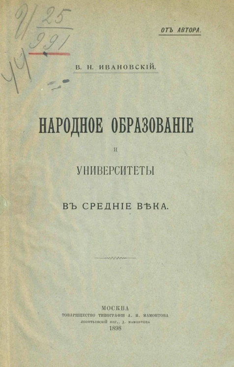 Народное образование и университеты в средние века