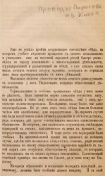 Проводы Пирогова из Киева