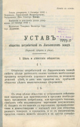 Устав общества потребителей в Лысьвенском заводе (Пермской губернии и уезда)