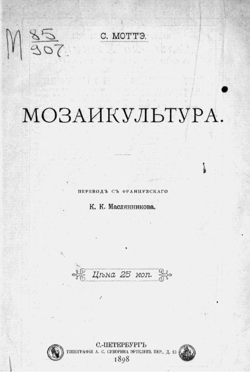 Мозаикультура