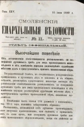 Смоленские епархиальные ведомости, № 11. Год 25. 15 июня 1889 года
