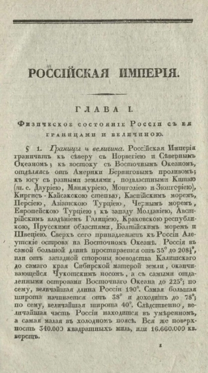 География Российской империи