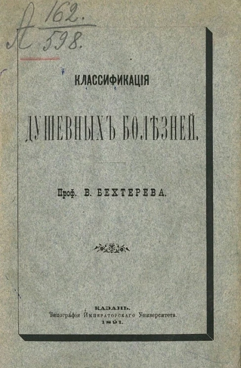 Классификация душевных болезней