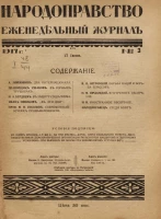Народоправство, 1917 год. Том 3. Еженедельный журнал