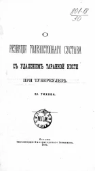 О резекции голеностопного сустава с удалением таранной кости при туберкулезе