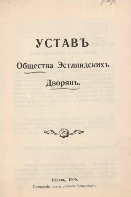 Устав общества Эстляндских дворян
