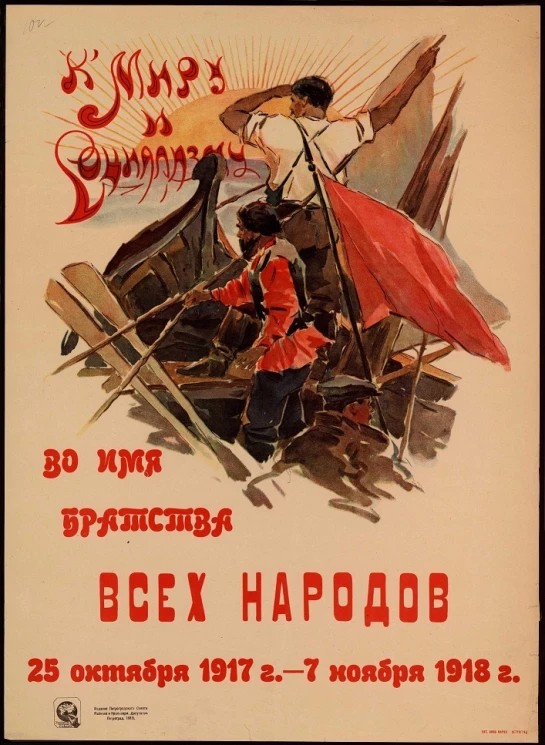 К миру и социализму во имя братства всех народов, 25 октября 1917 года - 7 ноября 1918 года