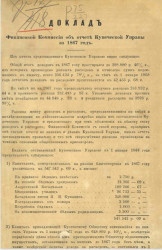 Доклад финансовой комиссии об отчете Купеческой управы за 1867 год