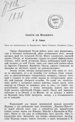 Цинга на Мурмане