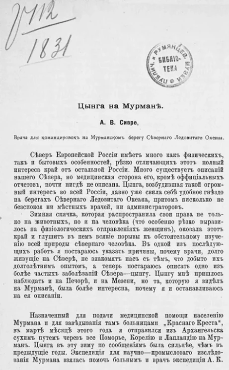 Цинга на Мурмане