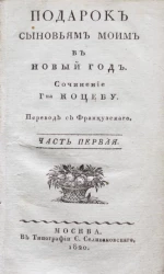 Подарок сыновьям моим в Новый год. Часть 1