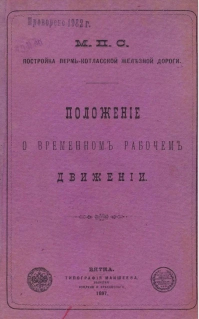 Положение о временном рабочем движении