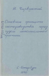 Основные принципы скотоводства перед судом легкомысленной критики