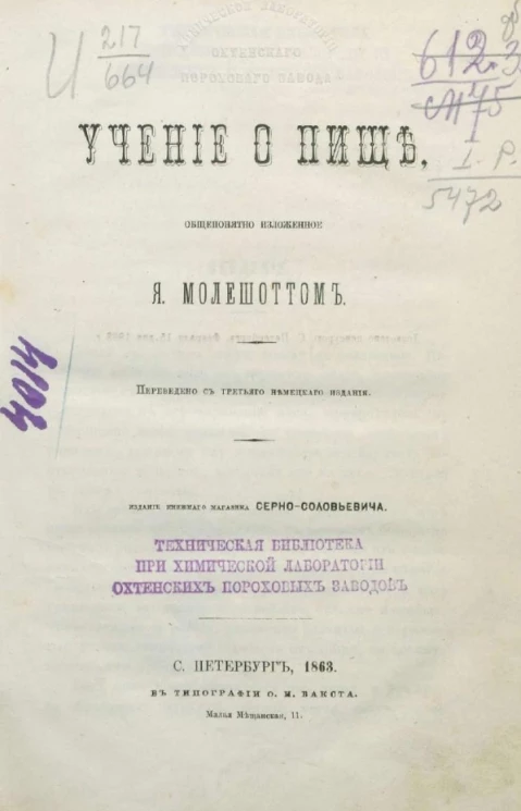 Учение о пище