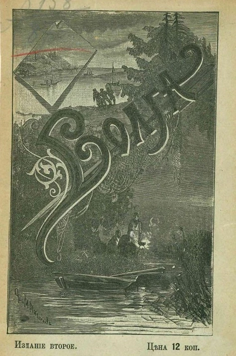 Волга. Составлено по Рагозину, Монастырскому и другим источникам. Издание 2