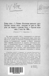 Разбор статьи г. А. Рябинина "Естественные произведения земель Уральского казачьего войска", извлеченной из книги его: Материалы для географии и статистики России. Уральское казачье войско. 2 части. Санкт-Петербург. 1866 год