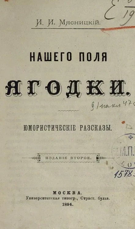 Нашего поля ягодки. Юмористические рассказы. Издание 2