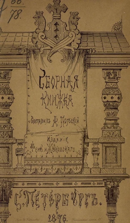 Сборная книжка. Издание 2