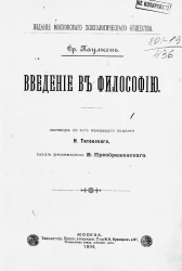 Введение в философию. Издание 9