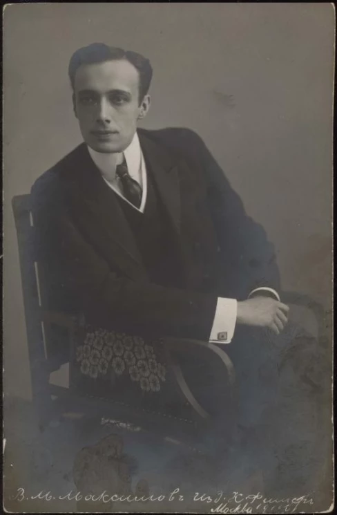 В.М. Максимов. Открытка