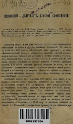 Сенковский - дилетант русской словесности