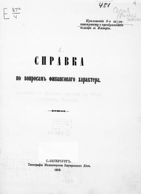 Справка по вопросам финансового характера