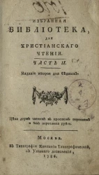 Избранная библиотека, для христианского чтения. Часть 2. Издание 2