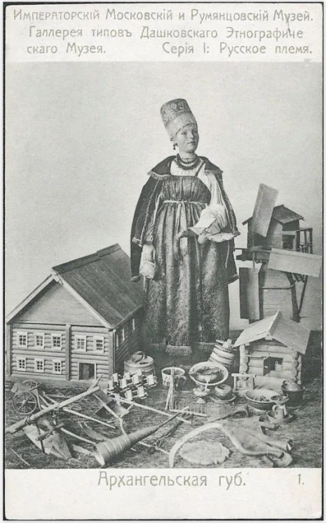 Императорский Московский и Румянцевский Музей. Галерея типов Дашковского Этнографического Музея. Серия 1. Русское племя, 1. Архангельская губерния