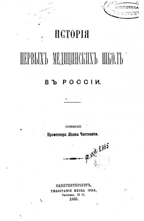 История первых медицинских школ в России