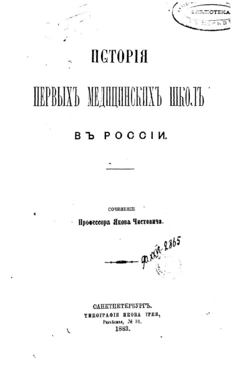 История первых медицинских школ в России