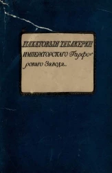 Пакетовые табакерки Императорского фарфорового завода