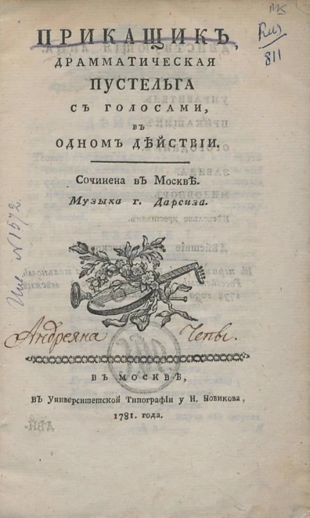 Приказчик. Драматическая пустельга с голосами, в одном действии