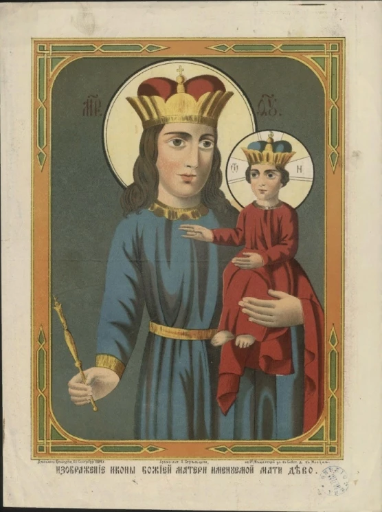Изображение иконы Божией Матери именуемой Мати Дево