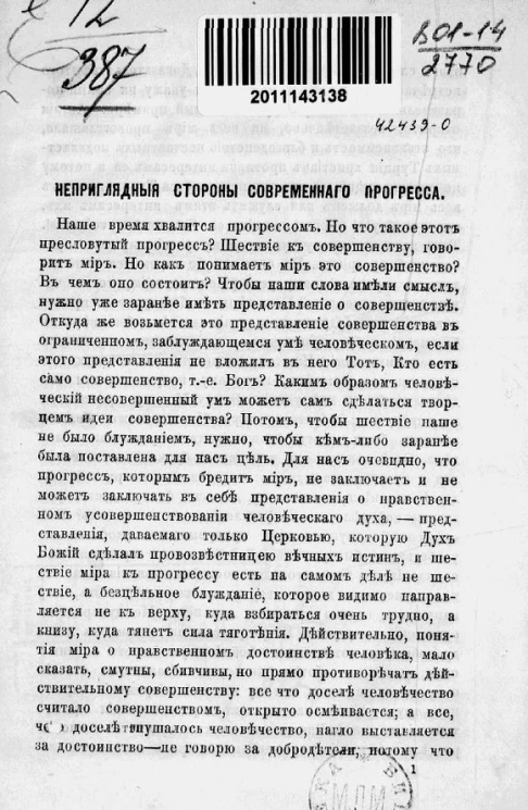 Неприглядные стороны современного прогресса