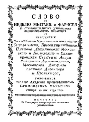 Слово в неделю мытаря и фарисея