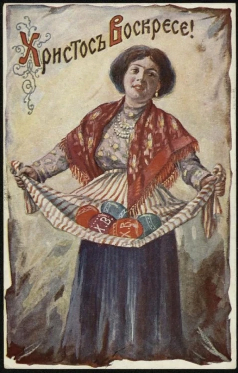 Христос Воскресе! Почтовая карточка. Вариант 15