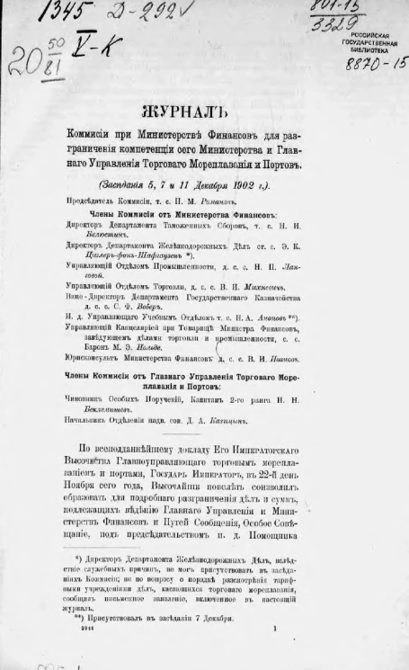 Учреждение Главного управления торгового мореплавания и портов