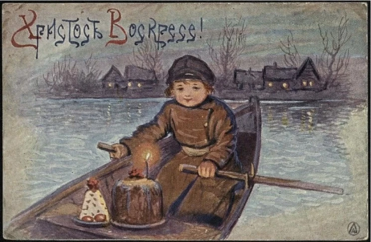 Христос Воскресе! Почтовая карточка. Вариант 89