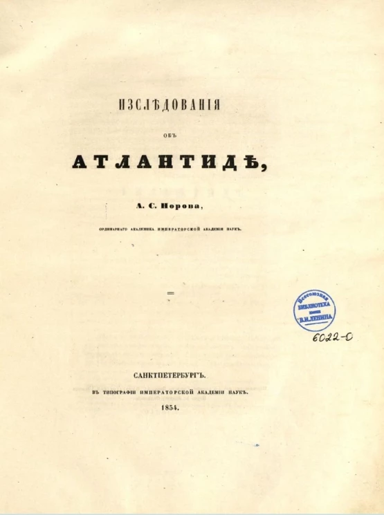 Исследования об Атлантиде