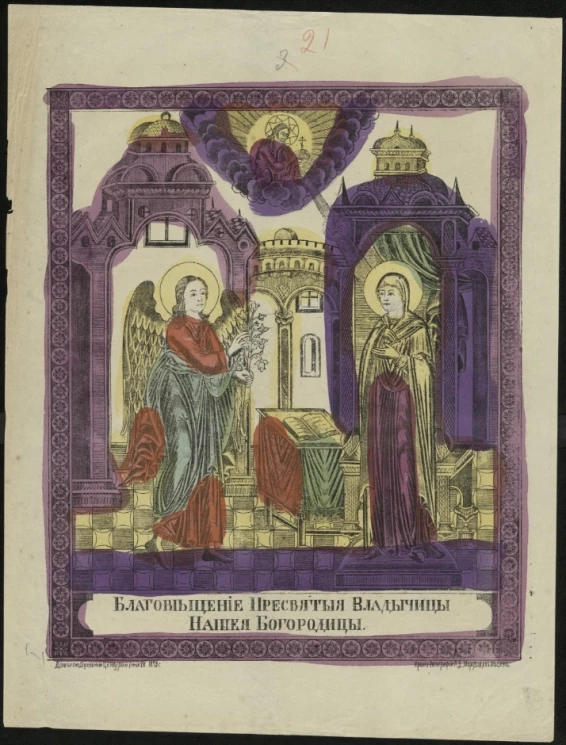 Благовещение Пресвятой Владычицы нашей Богородицы