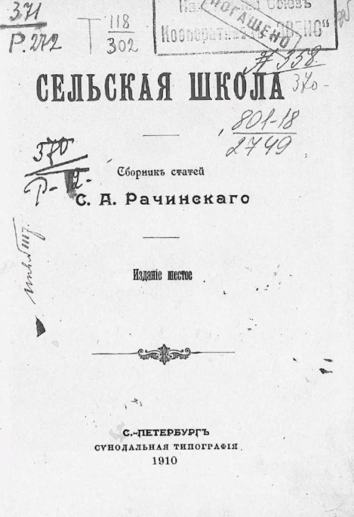 Сельская школа. Сборник статей. Издание 6