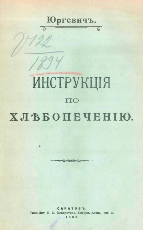 Инструкция по хлебопечению