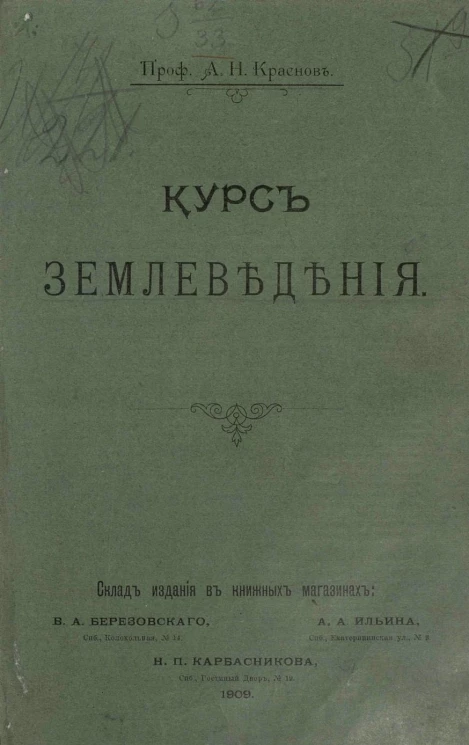 Курс землеведения